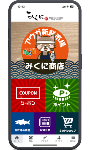 店舗アプリ開発
