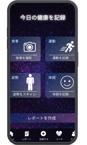 マイリズム アプリ画面