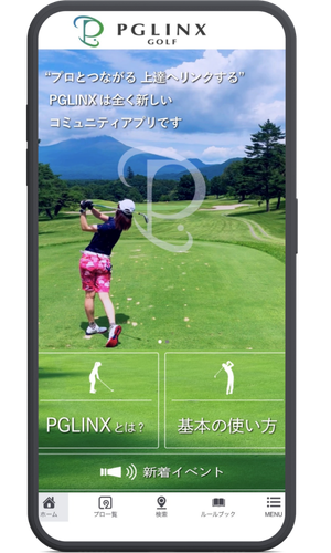 PGLINX アプリ画面